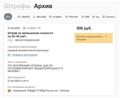 Как получить штрафы от ГИБДД