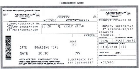 Как получить электронный билет на самолет