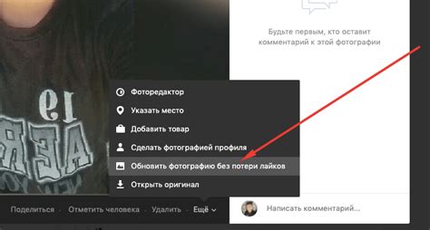 Как поменять аватарку ВКонтакте без потери лайков