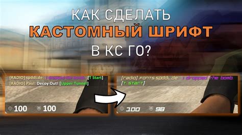 Как поменять шрифт в КС ГО: полное руководство для игроков