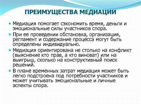 Как помогает медиация экономить время и деньги