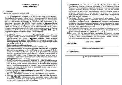 Как правильно заполнить дарственную от бабушки внучке