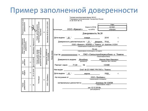 Как правильно заполнить доверенность