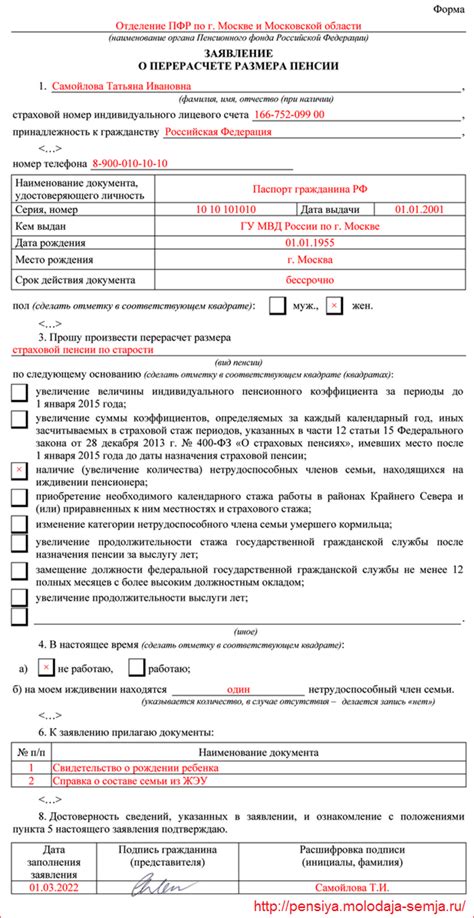 Как правильно заполнить заявление на расчет пенсии в пенсионном фонде