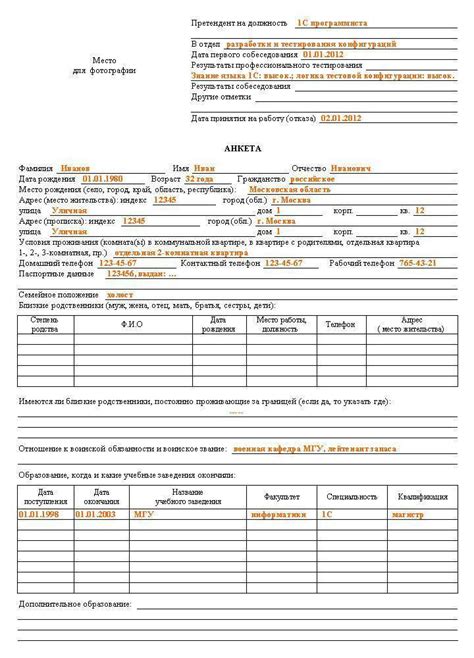 Как правильно заполнять анкету
