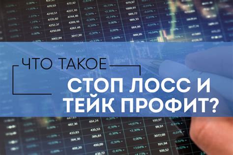 Как правильно изменить стоп-лосс: рекомендации и техники
