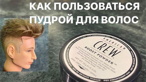 Как правильно использовать мужскую пудру для волос