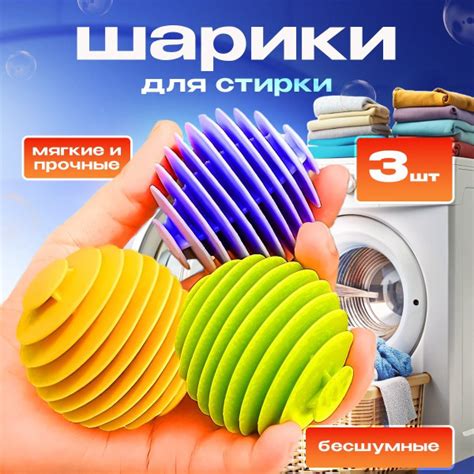Как правильно использовать мячик для стирки