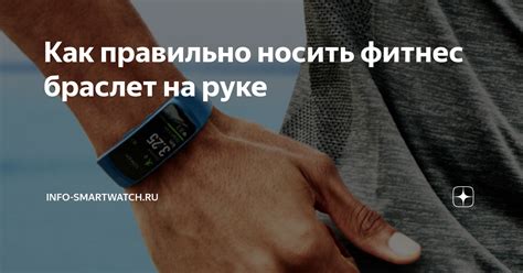 Как правильно использовать фитнес браслет