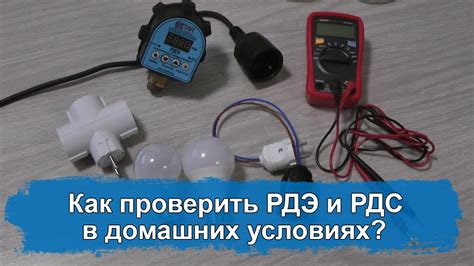 Как правильно настроить РДЭ