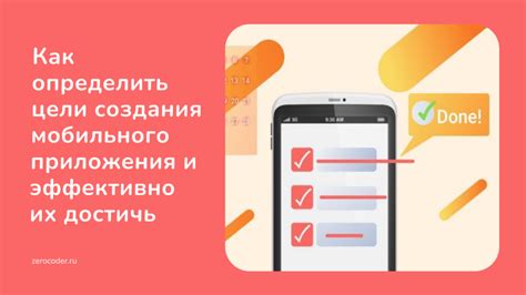 Как правильно определить цели разрабатываемого приложения