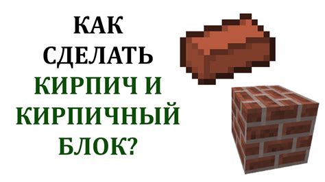 Как правильно отмечать кирпичные блоки для узора в Майнкрафте