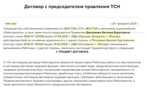 Как правильно оформить вознаграждение председателю совета МКД