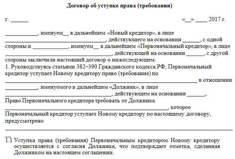 Как правильно оформить договор цессии с Сбербанком