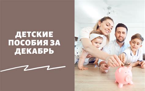 Как правильно оформить налог для детских пособий: советы и рекомендации