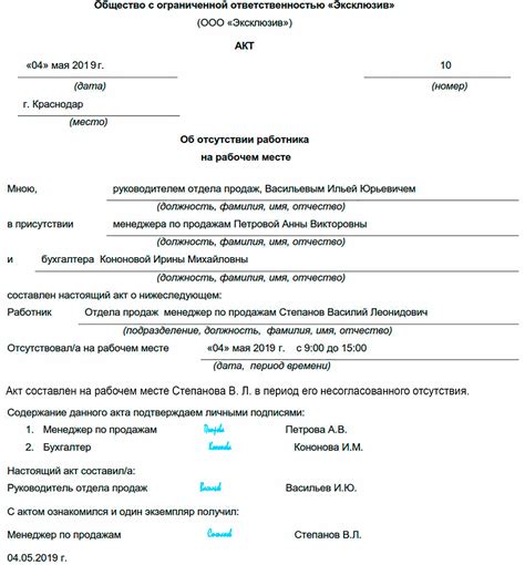 Как правильно оформить отсутствие работника на рабочем месте: пошаговая инструкция