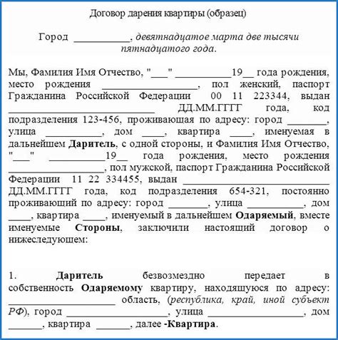 Как правильно оформить передачу квартиры