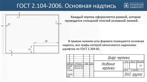 Как правильно оформить рамку на чертеже