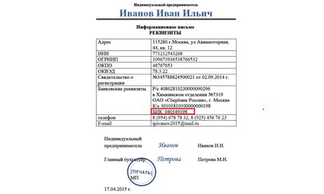 Как правильно оформить реквизиты организации