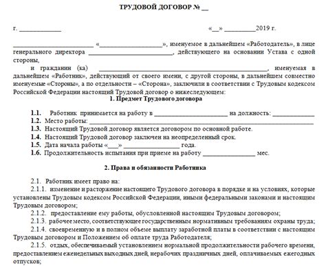 Как правильно оформить согласие в трудовом договоре