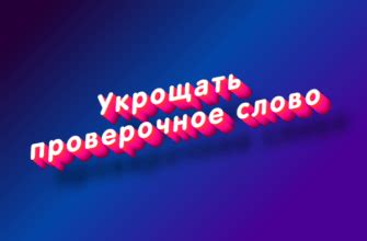 Как правильно пишется слово Реченька