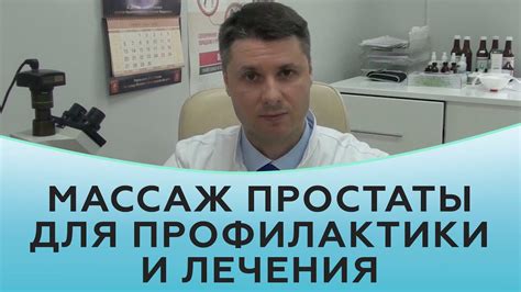 Как правильно проводить массаж для лечения аденомы простаты