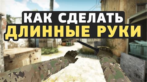 Как правильно расставить руки в КС ГО