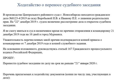 Как правильно составить ходатайство до судебного заседания
