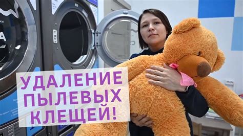 Как правильно стирать мягкие игрушки