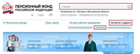 Как правильно установить пенсионный фонд по адресу