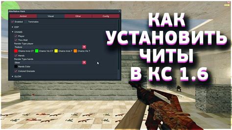 Как правильно установить читы в КС
