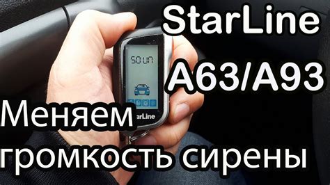 Как правильно установить чувствительность сигнализации СтарЛайн А63