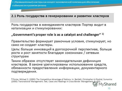 Как правительство формирует экономические условия