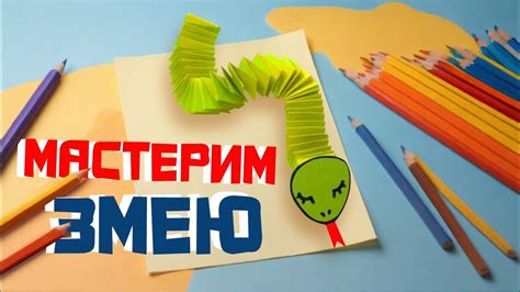 Как превратить змейку