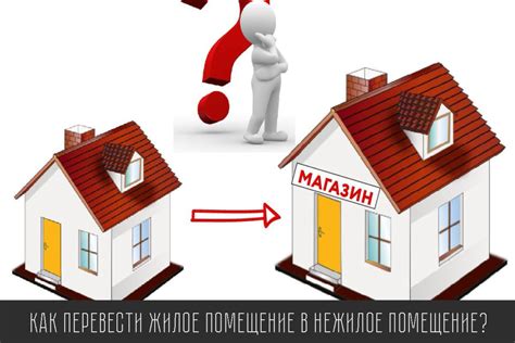 Как превратить нежилое помещение в гостиницу: полное руководство