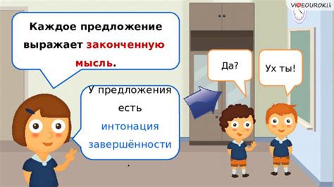 Как предложение структурирует мысль