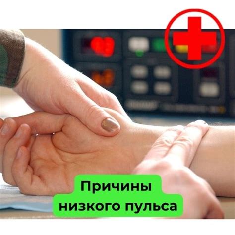 Как предотвратить низкий пульс и снизить риски для здоровья