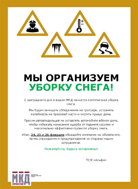 Как предотвратить образование сосулек
