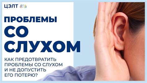 Как предотвратить проблемы со слухом при использовании наушников