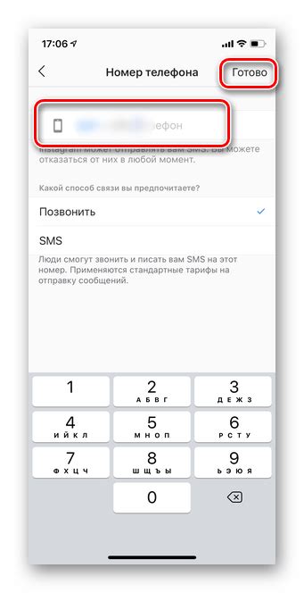 Как предотвратить удаление номера телефона