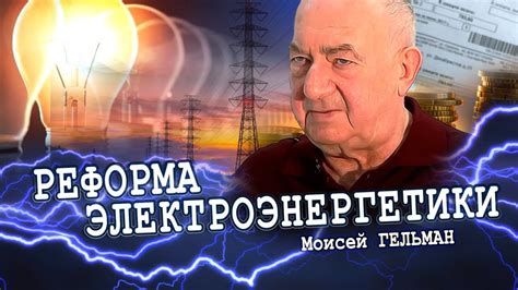 Как прекратить подачу электроэнергии в Брукхейвен