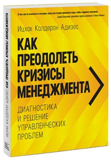 Как преодолеть проблему и найти решение