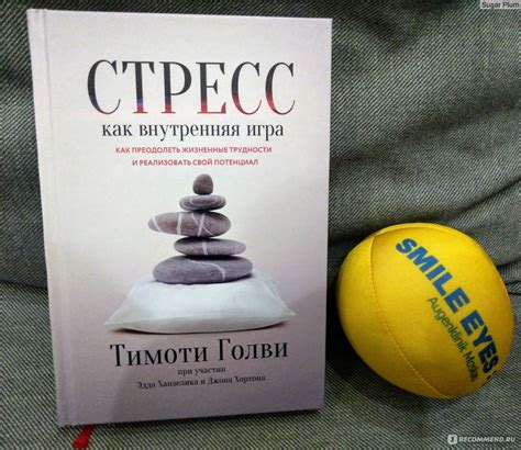 Как преодолеть стресс и напряжение в паре