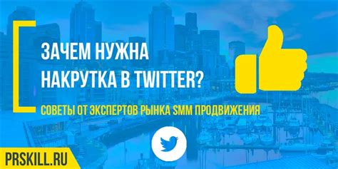 Как привлечь больше подписчиков на Твиттере