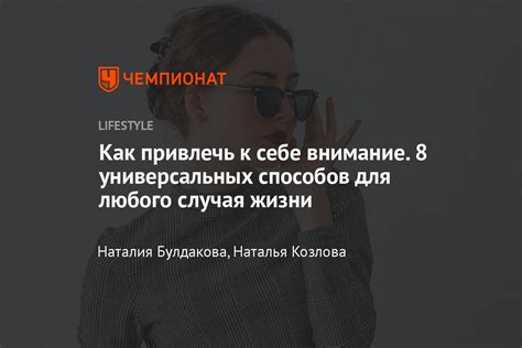 Как привлечь внимание важных людей