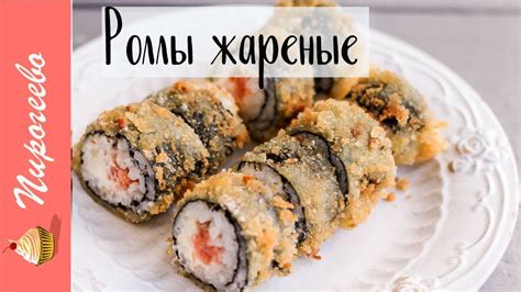 Как приготовить вкусные жареные домашние роллы