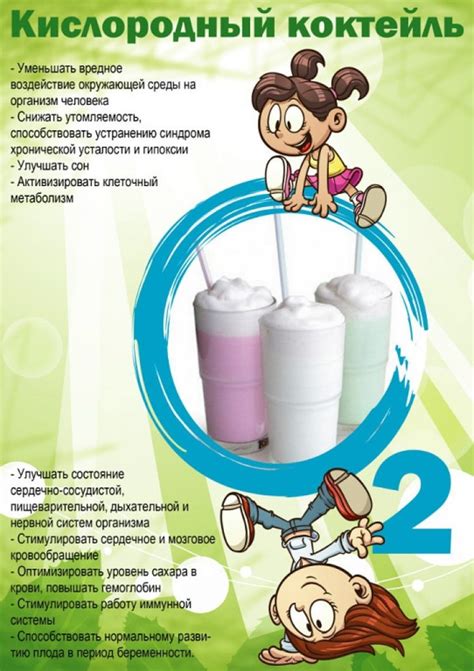 Как приготовить кислородный коктейль
