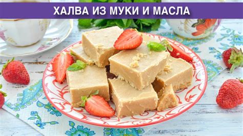 Как приготовить халву: лучшие рецепты и полезные советы