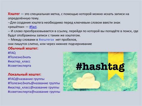 Как придумать уникальный хэштег