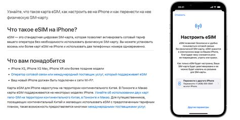 Как приобрести iPhone с eSIM